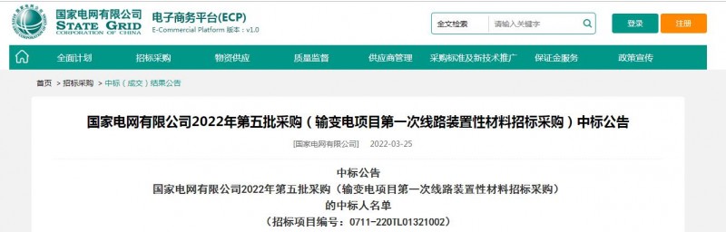 ?？死怪袠?biāo)國家電網(wǎng)有限公司2022年第五批采購（輸變電項(xiàng)目第一次線路裝置性材料招標(biāo)采購）項(xiàng)目